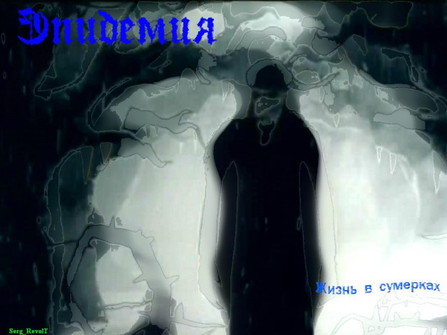 Обои картинки фото epi9, музыка, эпидемия