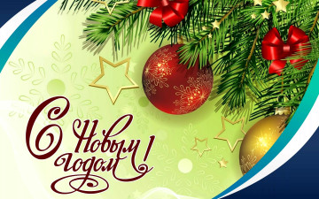 обоя праздничные, - разное , новый год, ёлка, украшения, открытка