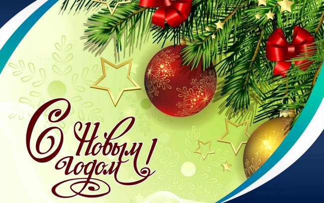 Обои картинки фото праздничные, - разное , новый год, ёлка, украшения, открытка