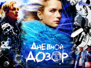 Картинка дневной дозор кино фильмы