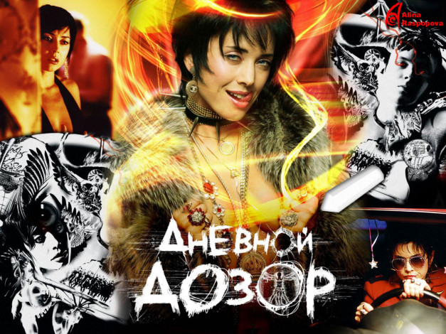 Обои картинки фото дневной, дозор, кино, фильмы