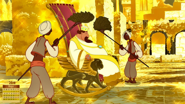 Обои картинки фото календари, кино,  мультфильмы, опахало, кресло, слуга, мужчина, 2018