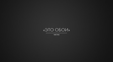 Картинка юмор приколы надпись черный фон