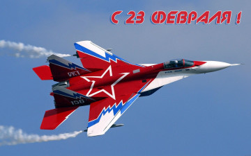 Картинка 23+февраля праздничные день+защитника+отечества обои праздник миг 29 истребитель 23 февраля
