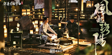 Картинка кино+фильмы fengqi+luoyang+ сериал байли хунъи помощник разговор