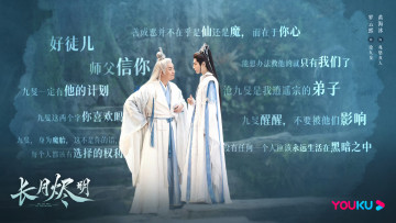 Картинка кино+фильмы till+the+end+of+the+moon светлый пепел луны тань тай цзинь минъе бог войны владыка демонов