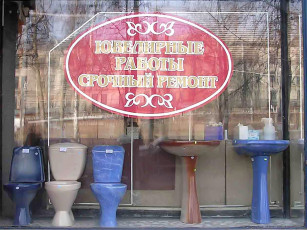 Картинка инна станиславовна как нас поломался унитаз юмор приколы