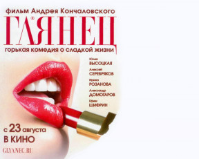 Картинка кино фильмы глянец