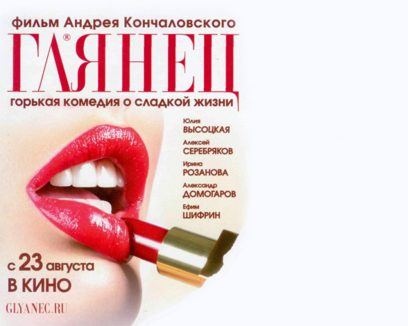 Обои картинки фото кино, фильмы, глянец