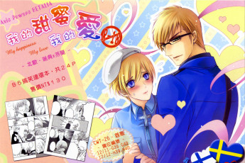 Картинка аниме hetalia +axis+powers sweden finland