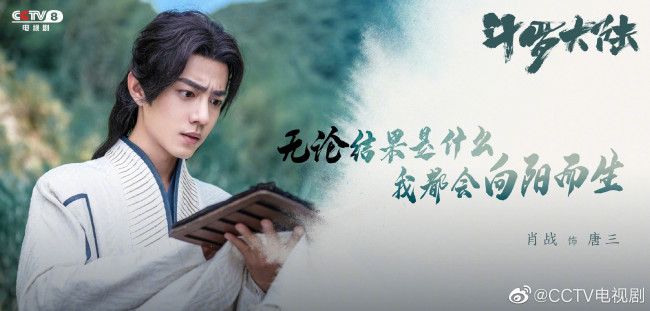 Обои картинки фото кино фильмы, douluo continent, тан, сань, записи