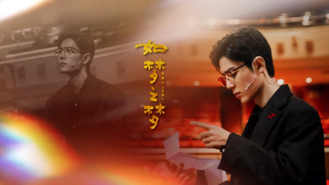 Обои картинки фото кино фильмы, a dream like a dream, актер, очки, пиджак, микрофон, бумажка