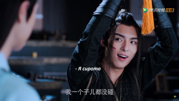 обоя кино фильмы, the untamed, сюэ, ян