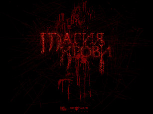 Картинка видео игры blood magic