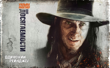 Картинка the lone ranger кино фильмы одинокий рейнджер