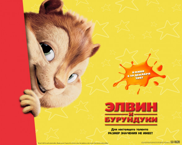 Обои картинки фото мультфильмы, alvin, and, the, chipmunks