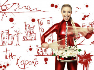 Картинка музыка тина кароль