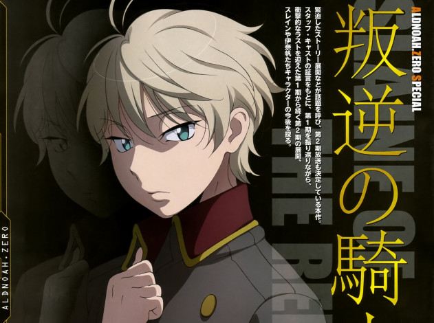 Обои картинки фото аниме, aldnoah zero, слейн