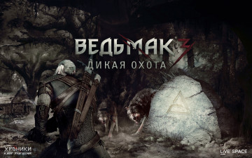 Картинка the+witcher+3+wild+hunt видео+игры the+witcher+3 +wild+hunt волки лес воин