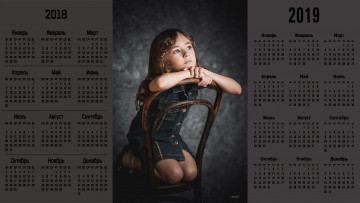 Картинка календари дети взгляд стул девочка