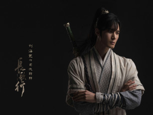 Картинка путешествия+чангэ+ +chang+ge+xing кино+фильмы -unknown+ другое лю хайкуань liu haikuan