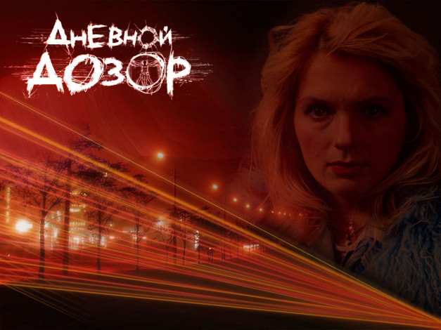 Обои картинки фото dnevnoj, dozor, кино, фильмы, дневной, дозор