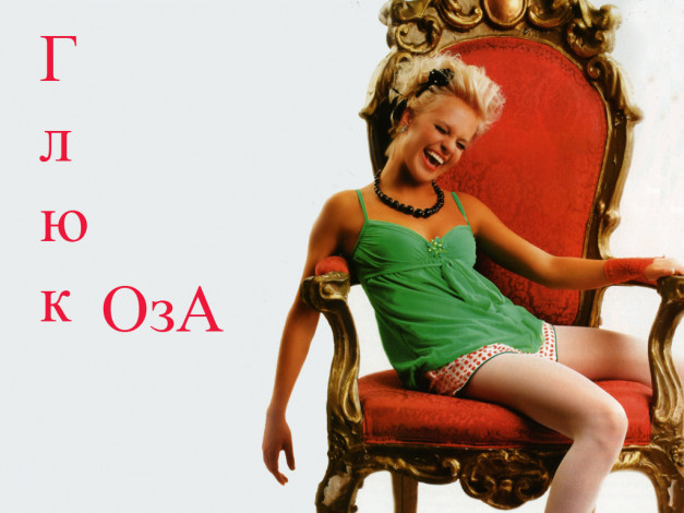 Обои картинки фото музыка, глюк`oza