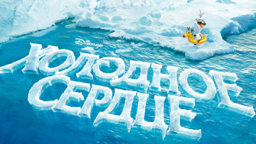 обоя frozen, мультфильмы, снеговик, лёд, олаф, вода, дисней