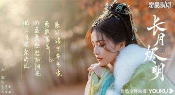 Картинка кино+фильмы till+the+end+of+the+moon девушка украшения