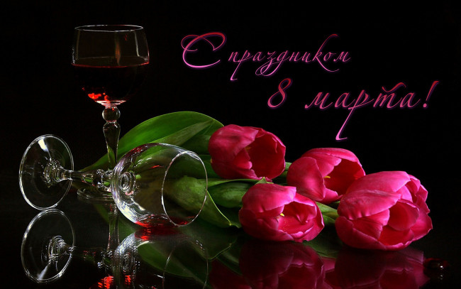 Обои картинки фото праздничные, международный женский день - 8 марта, тюльпаны, бокал