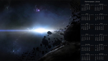 Картинка календари фэнтези космос планета