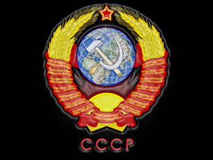 Картинка разное символы ссср россии