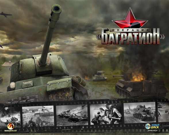 Обои картинки фото операция, багратион, видео, игры