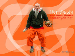 обоя кино, фильмы, хотабыч