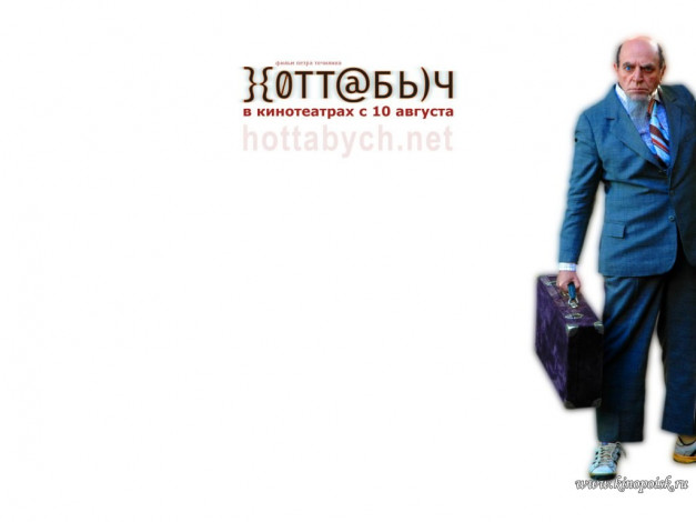 Обои картинки фото кино, фильмы, хотабыч