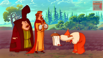 Картинка календари кино +мультфильмы 2018 мужчина царь каравай