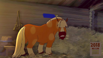 Картинка календари кино +мультфильмы взгляд сено 2018 лошадь