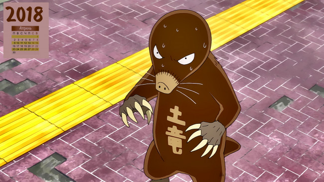 Обои картинки фото календари, аниме, крот, существо, 2018