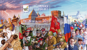 Картинка разное канцелярия +книги смоленск 1150лет россия пoчтoвая марка