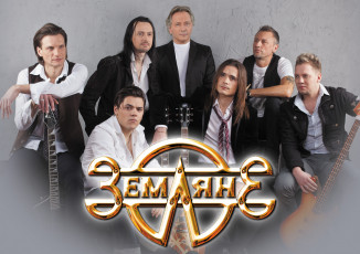 Картинка земляне музыка группа