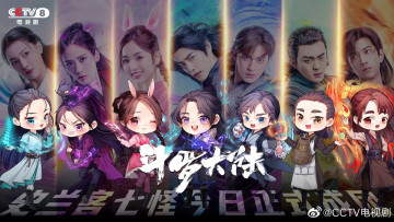 Картинка кино+фильмы douluo+continent персонажи чиби