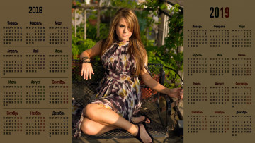 Картинка календари девушки взгляд