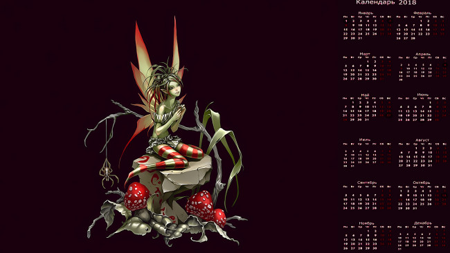 Обои картинки фото календари, фэнтези, девушка, крылья, существо