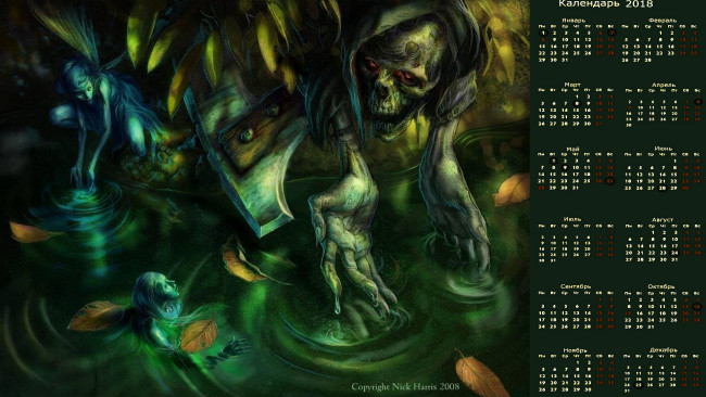 Обои картинки фото календари, фэнтези, череп, листья, вода, существо