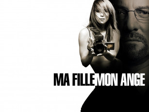 Картинка кино фильмы ma fille mon ange