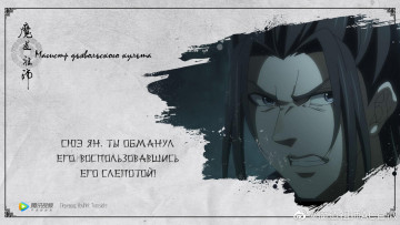 Картинка аниме mo+dao+zu+shi сун лань цитата