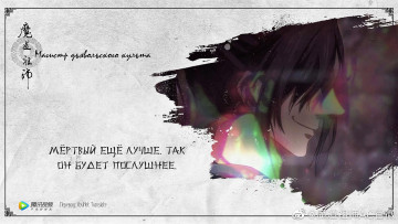 Картинка аниме mo+dao+zu+shi сюэ ян лицо цитата