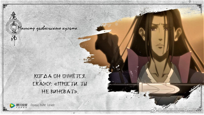 Обои картинки фото аниме, mo dao zu shi, лицо, цитата