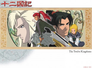 Картинка аниме the twelve kingdoms