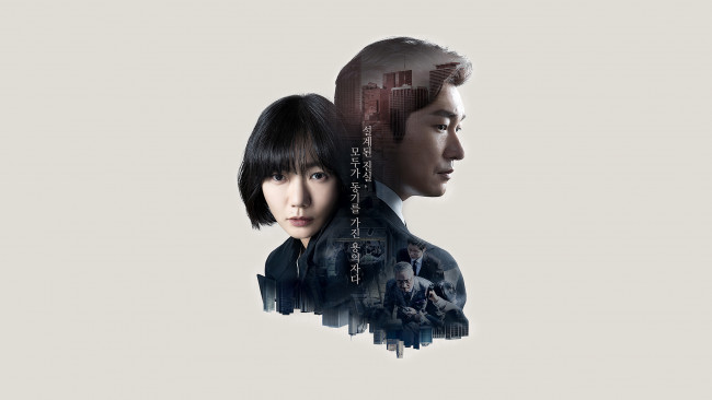 Обои картинки фото bimilui sup, кино фильмы, -unknown , другое, secret, forest, of, secrets, лес, тайн, сериал, южная, корея, bimilui, sup, постер, детектив, криминал, триллер